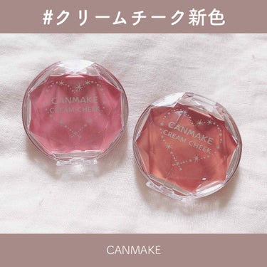 なまこ🎀 on LIPS 「＼新色＆限定色チーク／﻿【CANMAKEクリームチーク17キャ..」（1枚目）