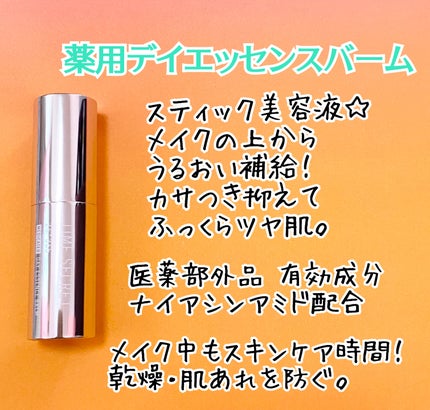 薬用デイエッセンスバーム/TIME SECRET/美容液を使ったクチコミ(2枚目)