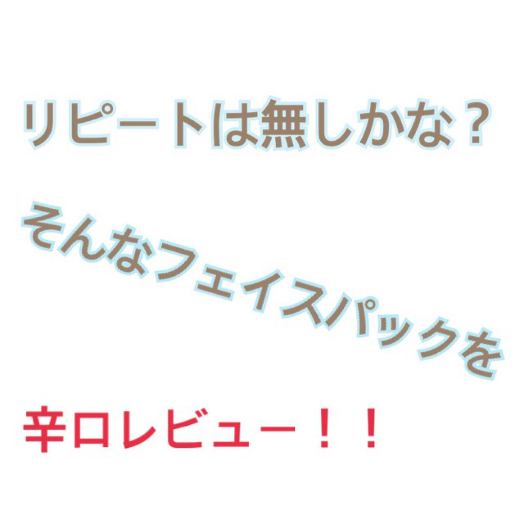 クリアターン ベイビッシュ ホワイトマスク/クリアターン/シートマスク・パックを使ったクチコミ（1枚目）