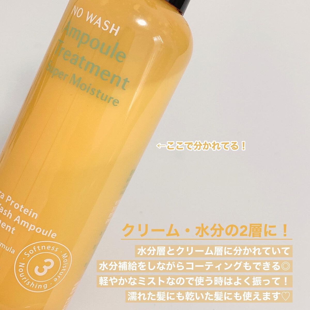 ノーウォッシュセラム　トリートメント/Healing bird/ヘアオイルを使ったクチコミ（3枚目）