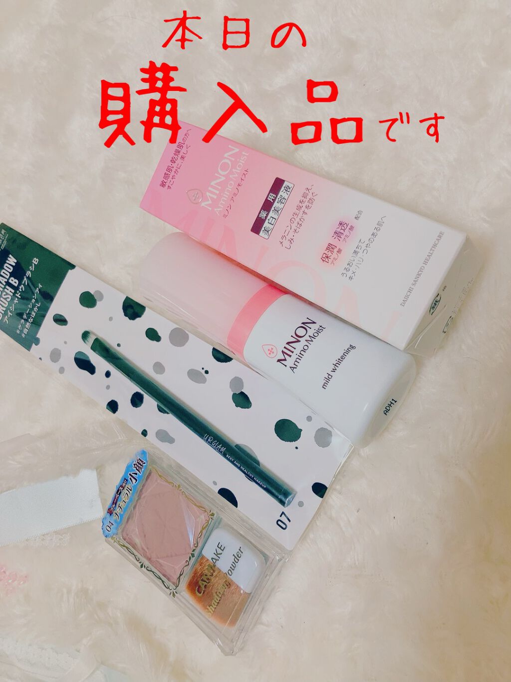 ミノン アミノモイスト 薬用マイルド ホワイトニング/ミノン/美容液を使ったクチコミ（1枚目）