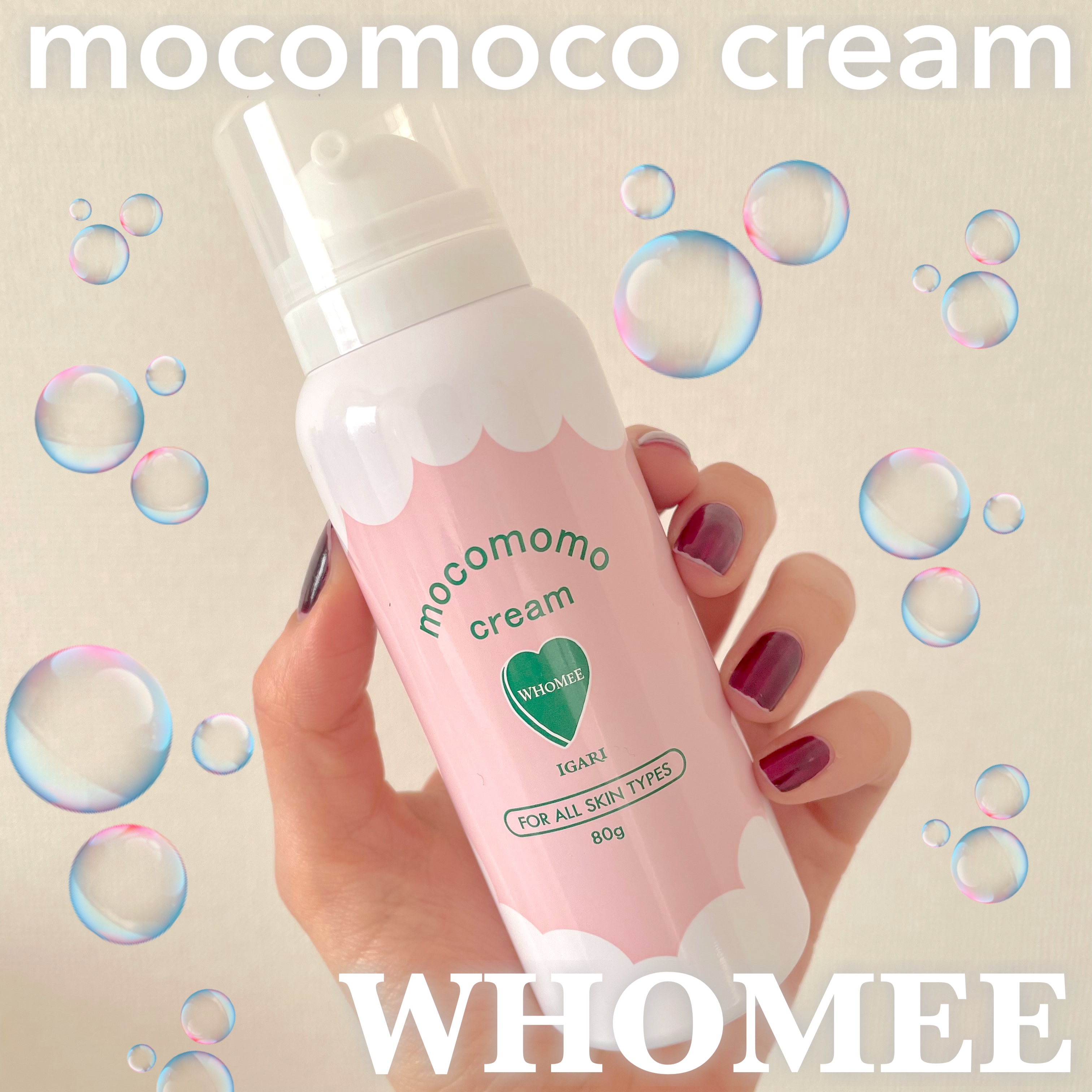 モコモモクリーム/WHOMEE/フェイスクリームを使ったクチコミ（1枚目）