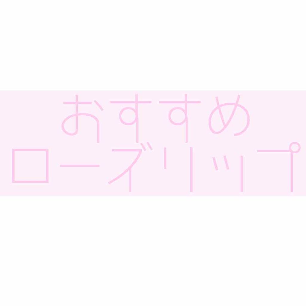 口紅（詰替用）/ちふれ/口紅を使ったクチコミ（1枚目）