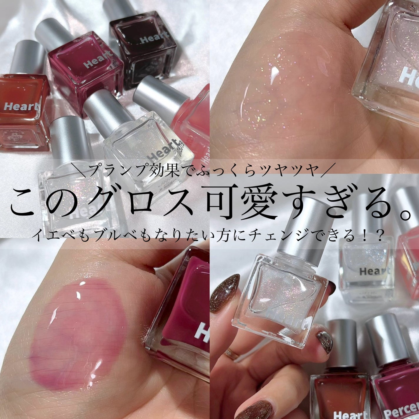 ドット オン ムードトップコーティング リップ プランパー/Heart Percent/リッププランパーを使ったクチコミ(1枚目)