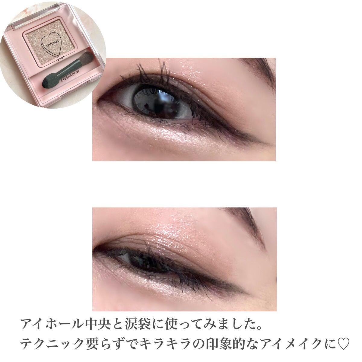 フーミー シングルラメシャドウ/WHOMEE/単色アイシャドウを使ったクチコミ(5枚目)