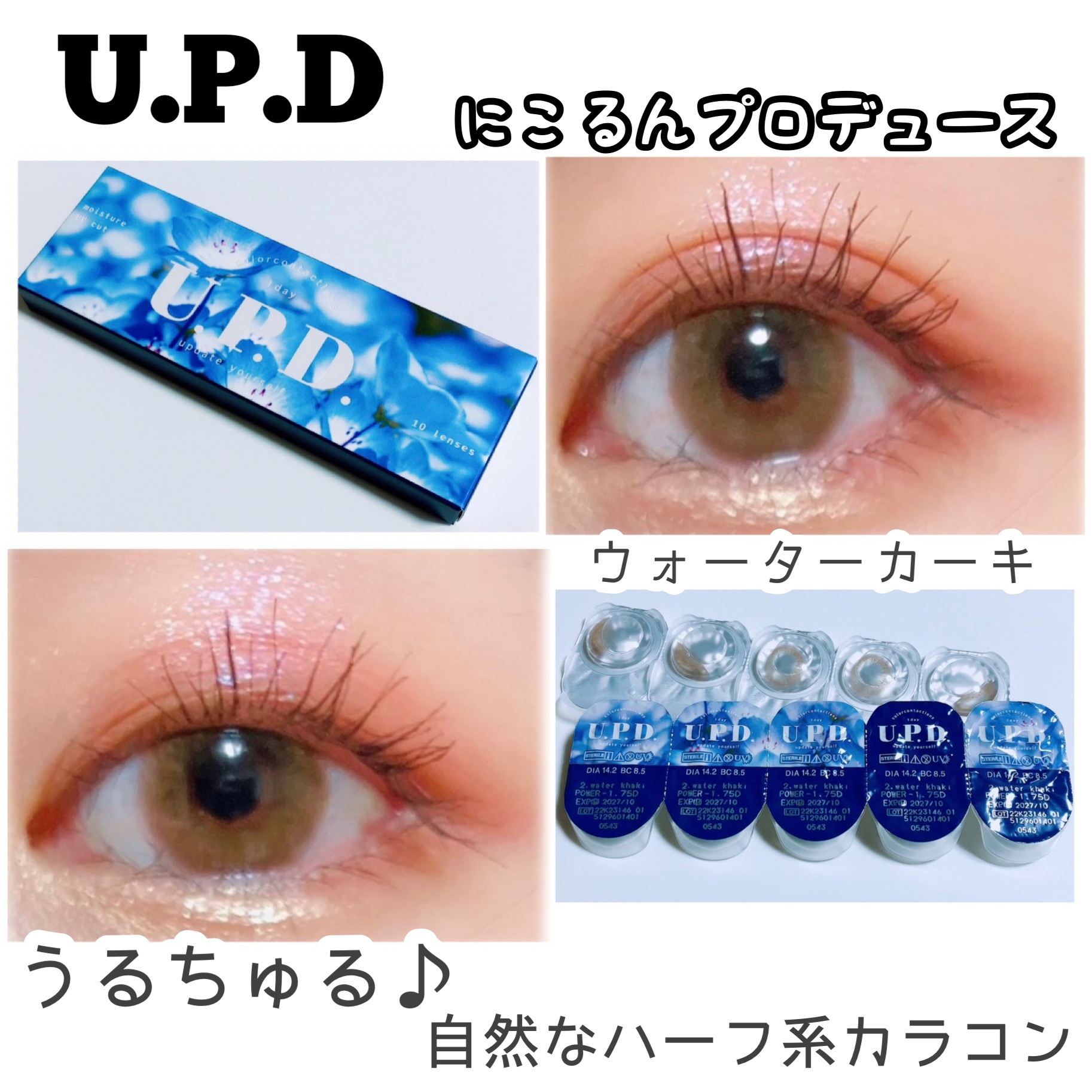 U.P.D. 1day ウォーターカーキ/U.P.D./ワンデー（１DAY）カラコンを使ったクチコミ（1枚目）