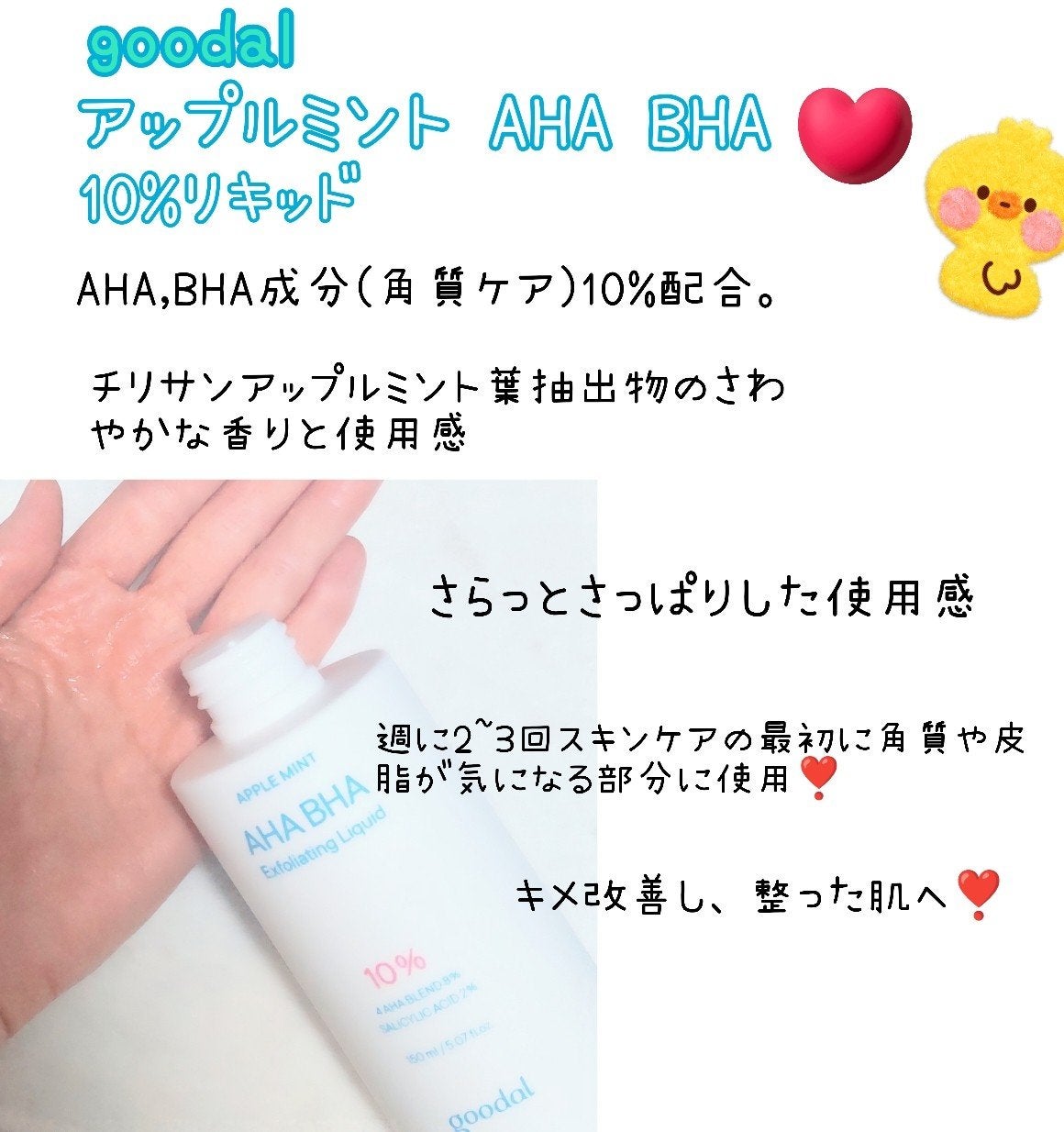 アップルミント AHA・BHA 3%セラム/goodal/美容液を使ったクチコミ(2枚目)