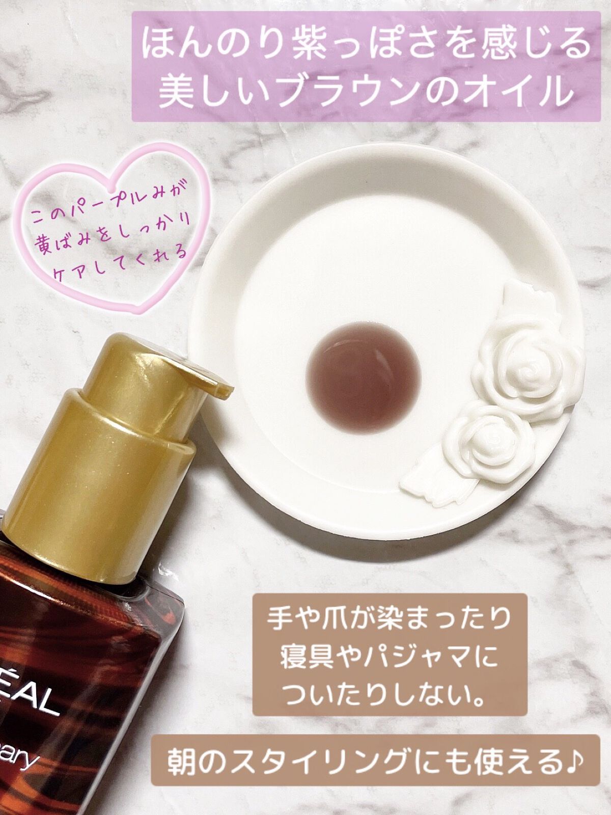 エルセーヴ エクストラオーディナリー オイル カラーロック ヘアオイル ダークブラウン/ロレアル パリ/ヘアオイルを使ったクチコミ（3枚目）