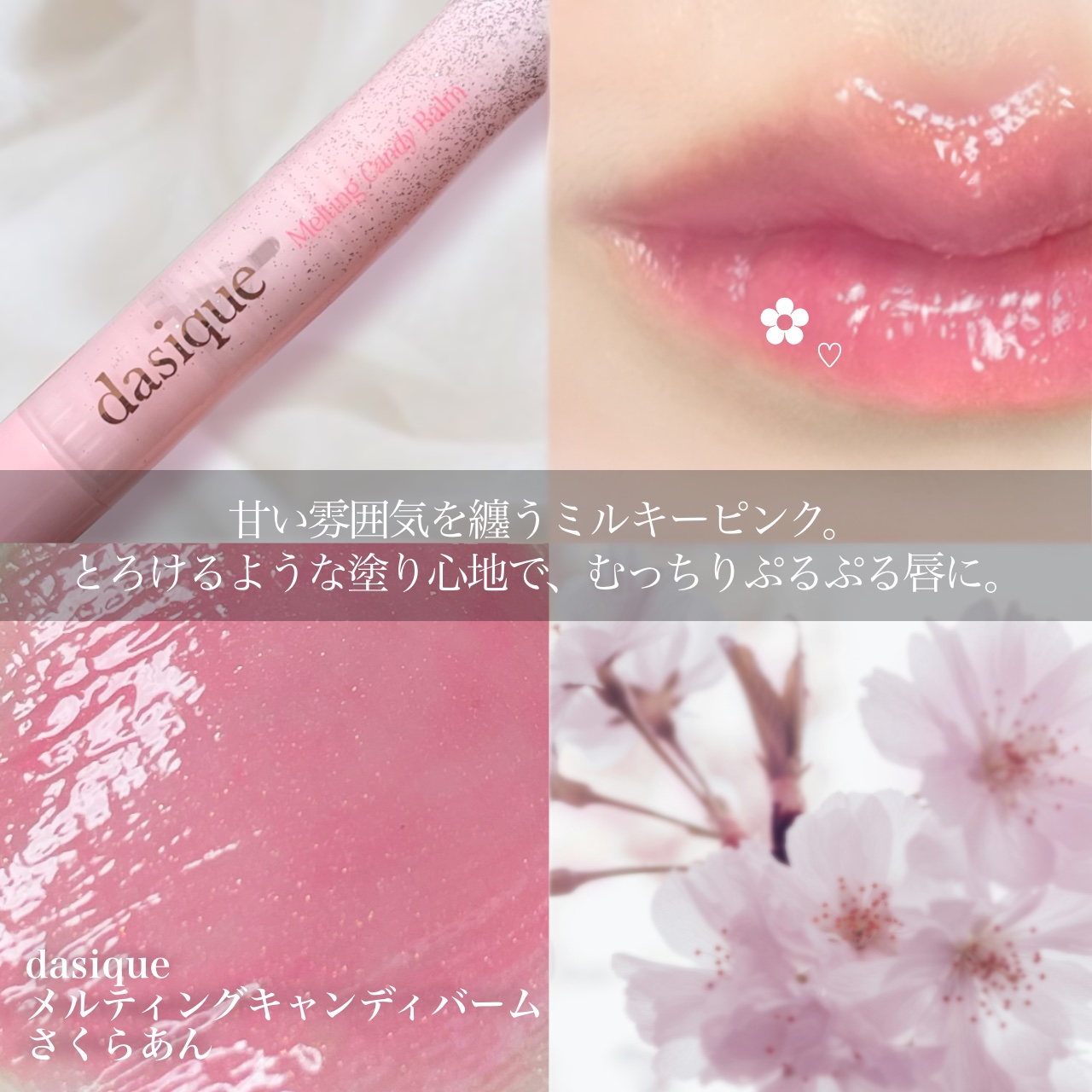 メルティングキャンディーバーム さくらあん/dasique/口紅を使ったクチコミ（2枚目）