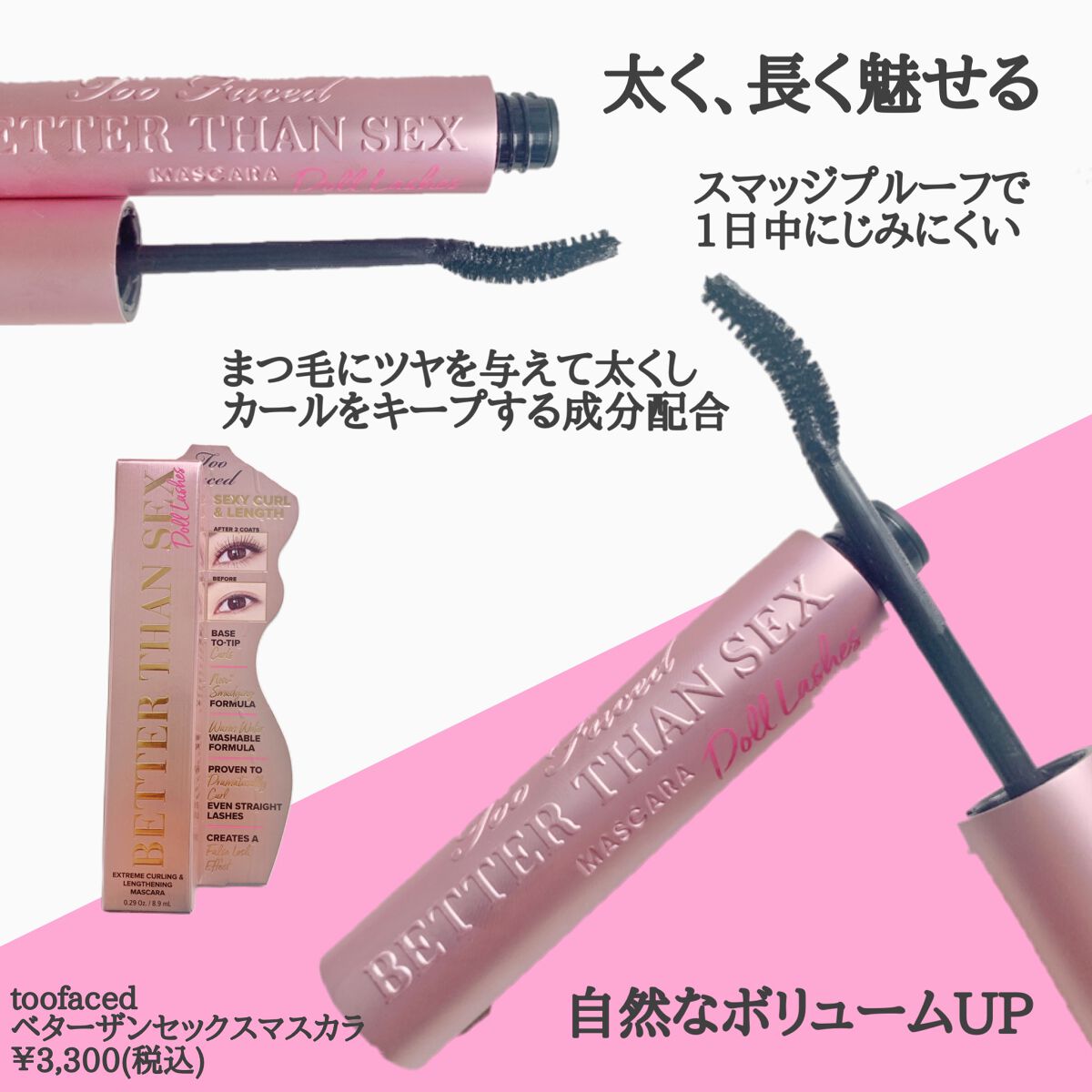 ベター ザン セックス マスカラ ドール ラッシュ/Too Faced/マスカラを使ったクチコミ（2枚目）