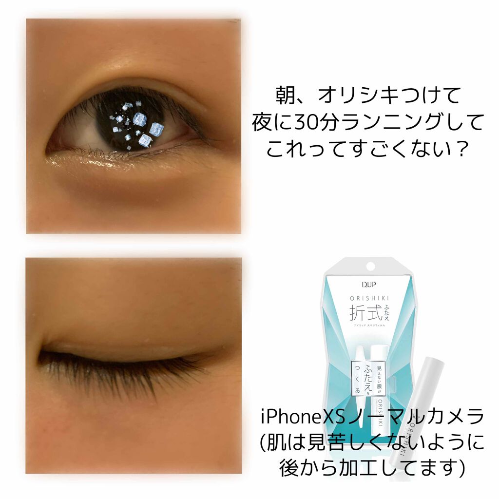 オリシキ アイリッドスキンフィルム /D-UP/二重まぶた用アイテムを使ったクチコミ(4枚目)
