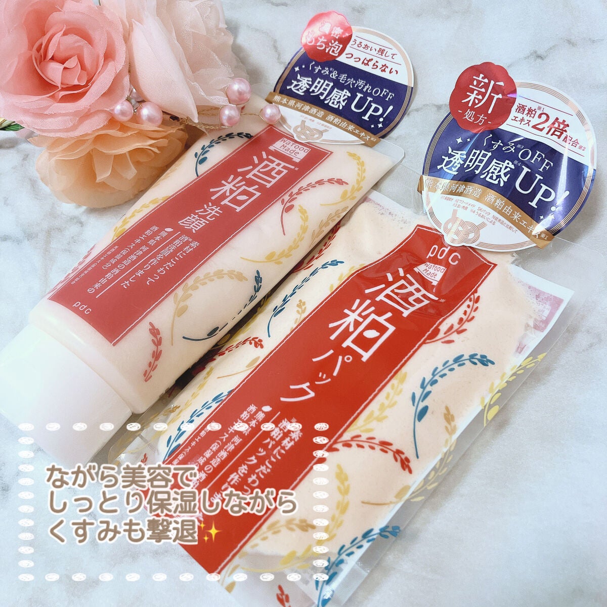 ワフードメイド 酒粕洗顔 N/pdc/洗顔フォームを使ったクチコミ(1枚目)