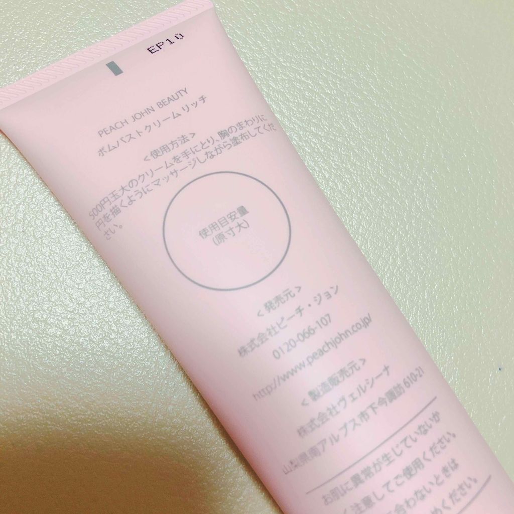 ボムバストクリーム　リッチ/PEACH JOHN/バスト・ヒップケアを使ったクチコミ（1枚目）