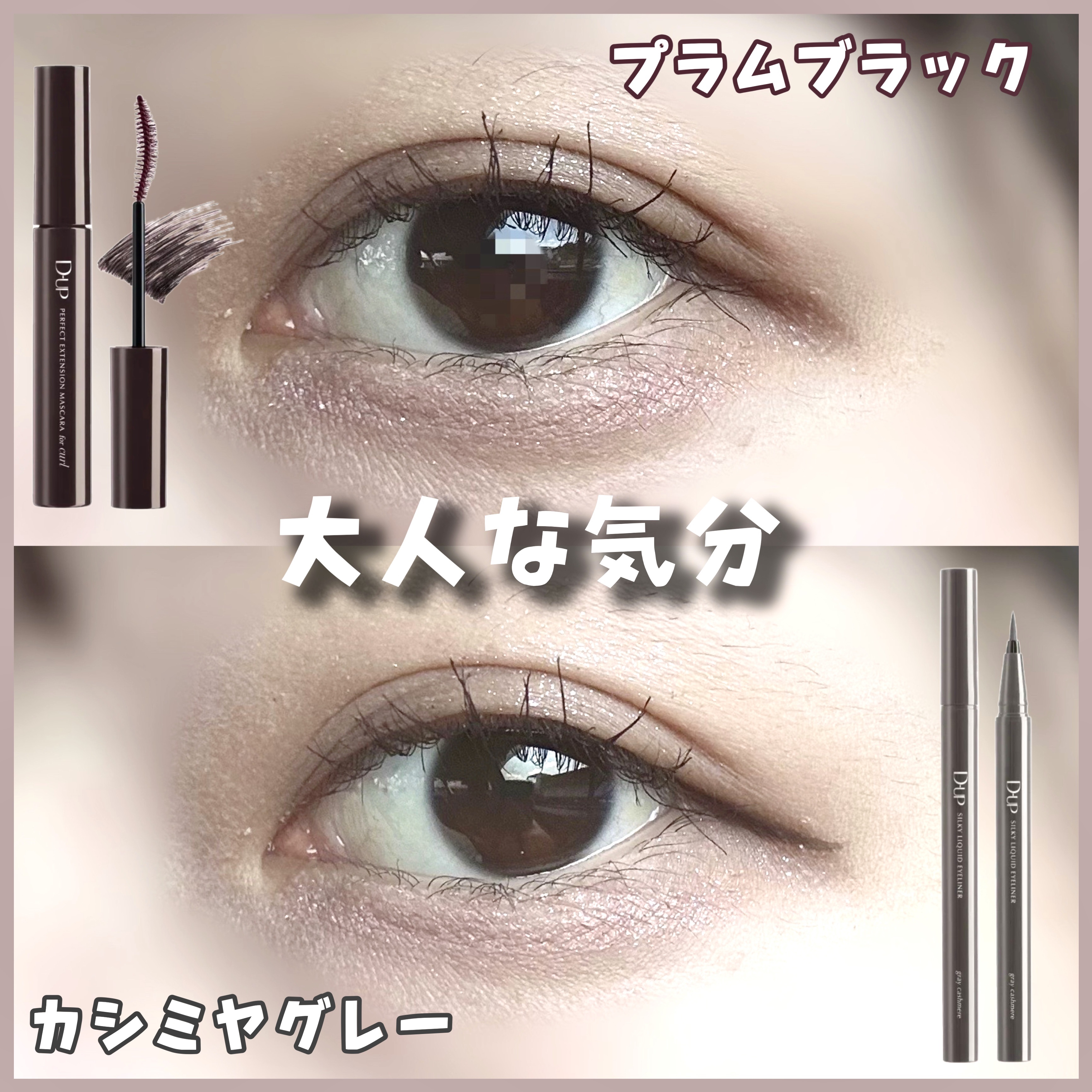 パーフェクトエクステンション マスカラ for カール/D-UP/マスカラを使ったクチコミ（1枚目）