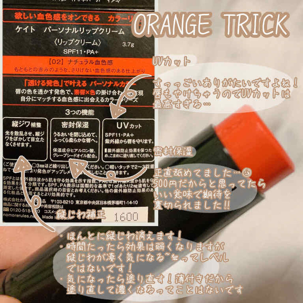 パーソナルリップクリーム/KATE/リップクリームを使ったクチコミ（2枚目）