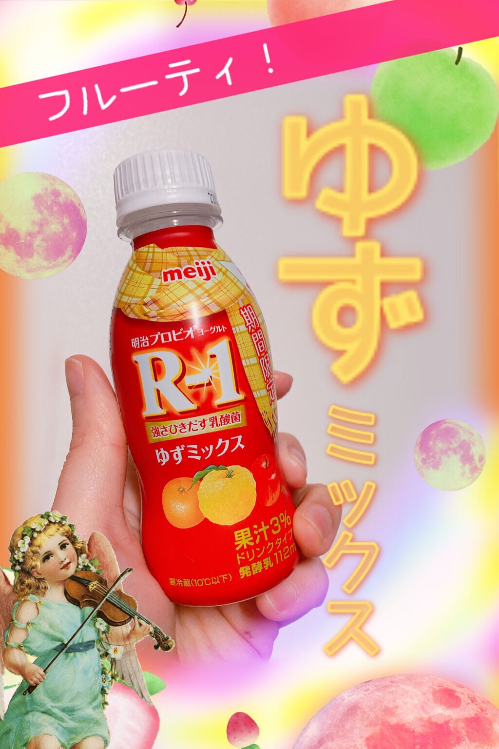 明治プロビオヨーグルト R-1 ゆずミックス/明治/飲むヨーグルトを使ったクチコミ(1枚目)