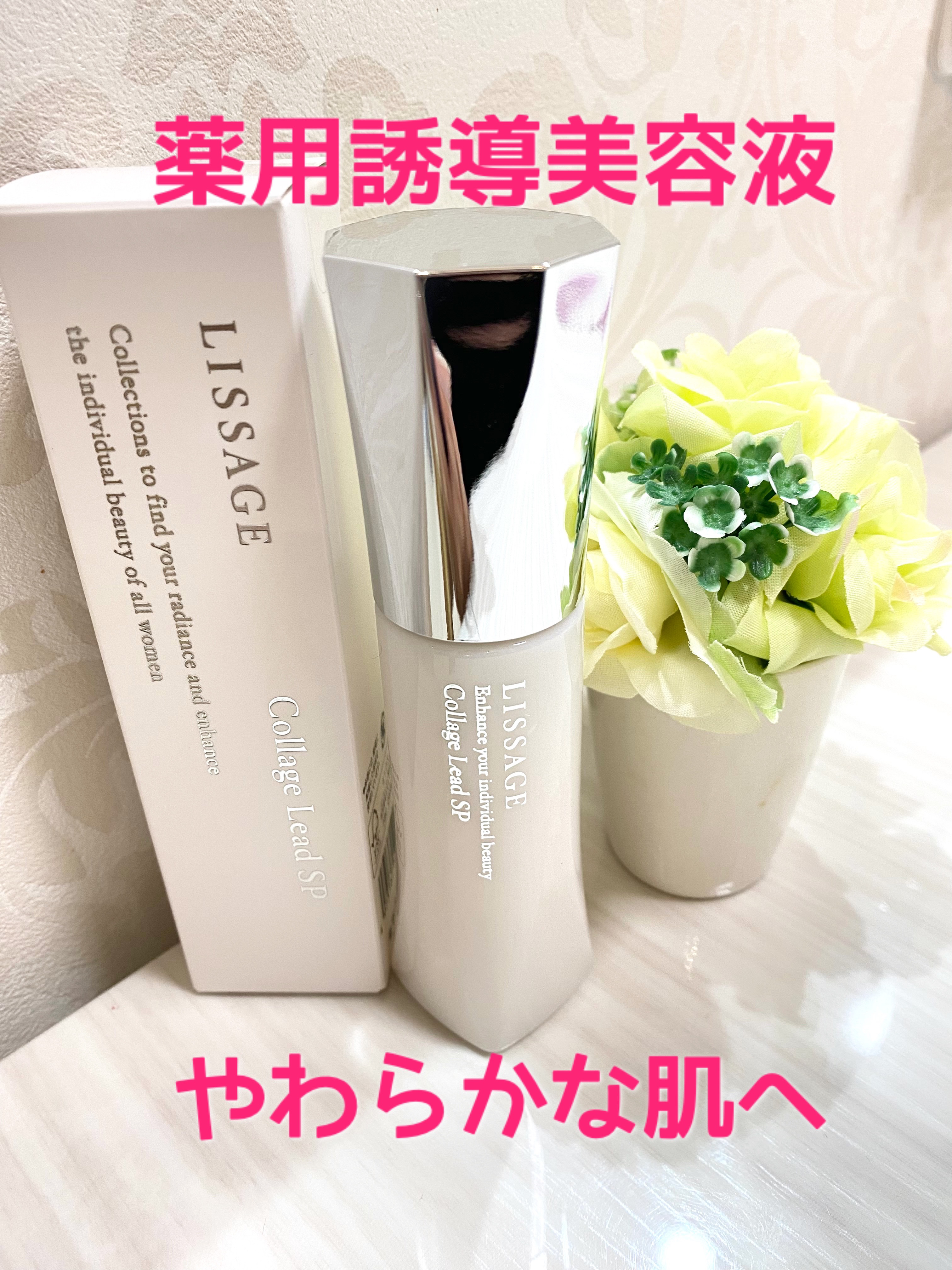 コラゲリードSP/リサージ/美容液を使ったクチコミ（1枚目）