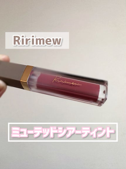 ミューテッドシアーティント/Ririmew/リップティントを使ったクチコミ(1枚目)