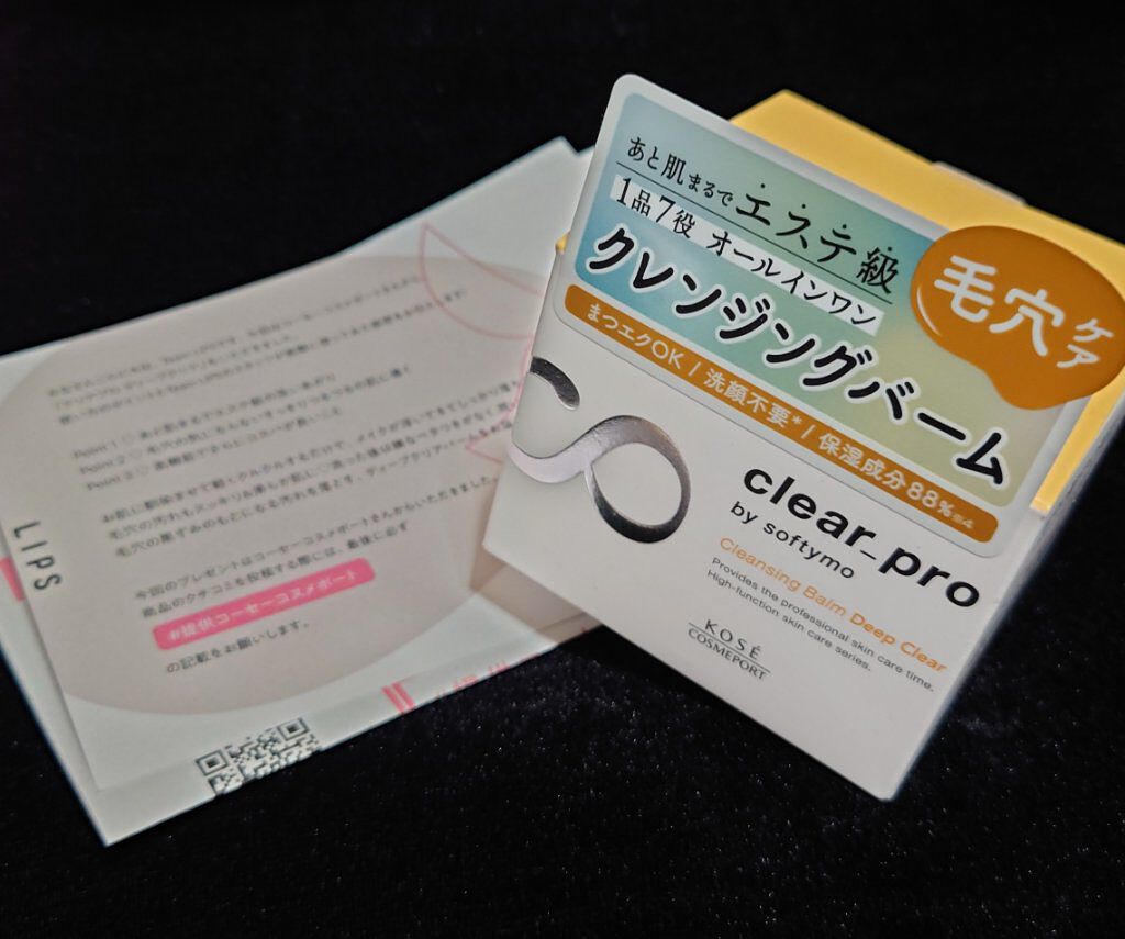 ソフティモ クリアプロ クレンジングバーム ディープクリア/ソフティモ/クレンジングバームを使ったクチコミ（1枚目）