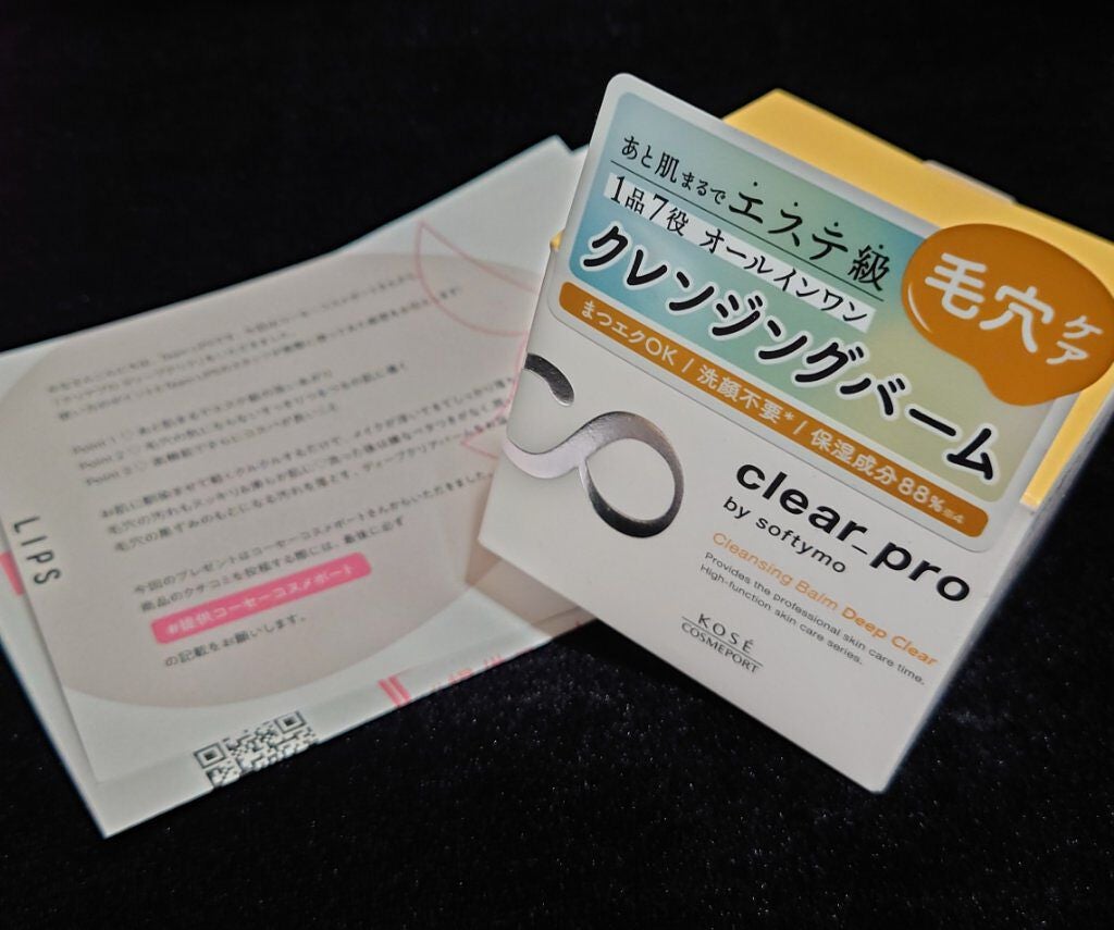 ソフティモ クリアプロ クレンジングバーム ディープクリア/ソフティモ/クレンジングバームを使ったクチコミ(1枚目)