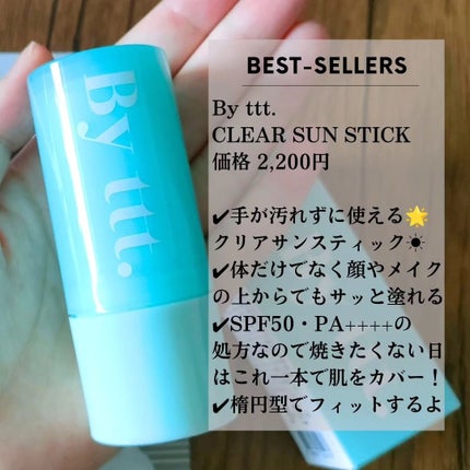 クリアサンスティック/By ttt./日焼け止めスティックを使ったクチコミ(4枚目)