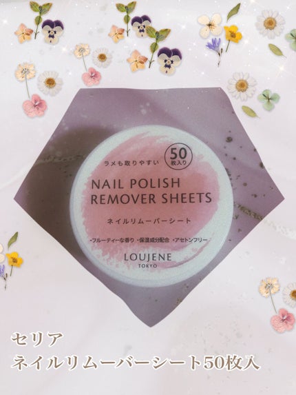 LJ ネイルリムーバーシート/セリア/除光液を使ったクチコミ(1枚目)
