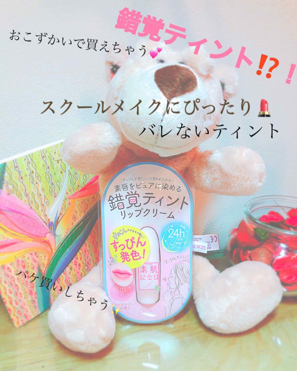 フェイクヌードリップ/素肌記念日/リップティントを使ったクチコミ（1枚目）