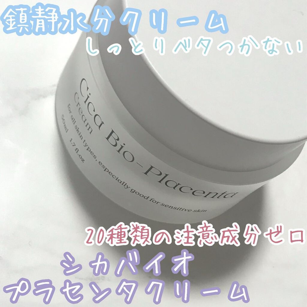 シカバイオプラセンタクリーム/NATURAL DERMA PROJECT/フェイスクリームを使ったクチコミ（1枚目）