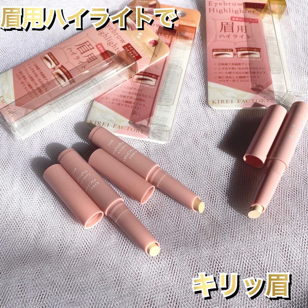 アイブロウ ハイライター/KIREI FACTORY/スティックハイライトを使ったクチコミ（1枚目）