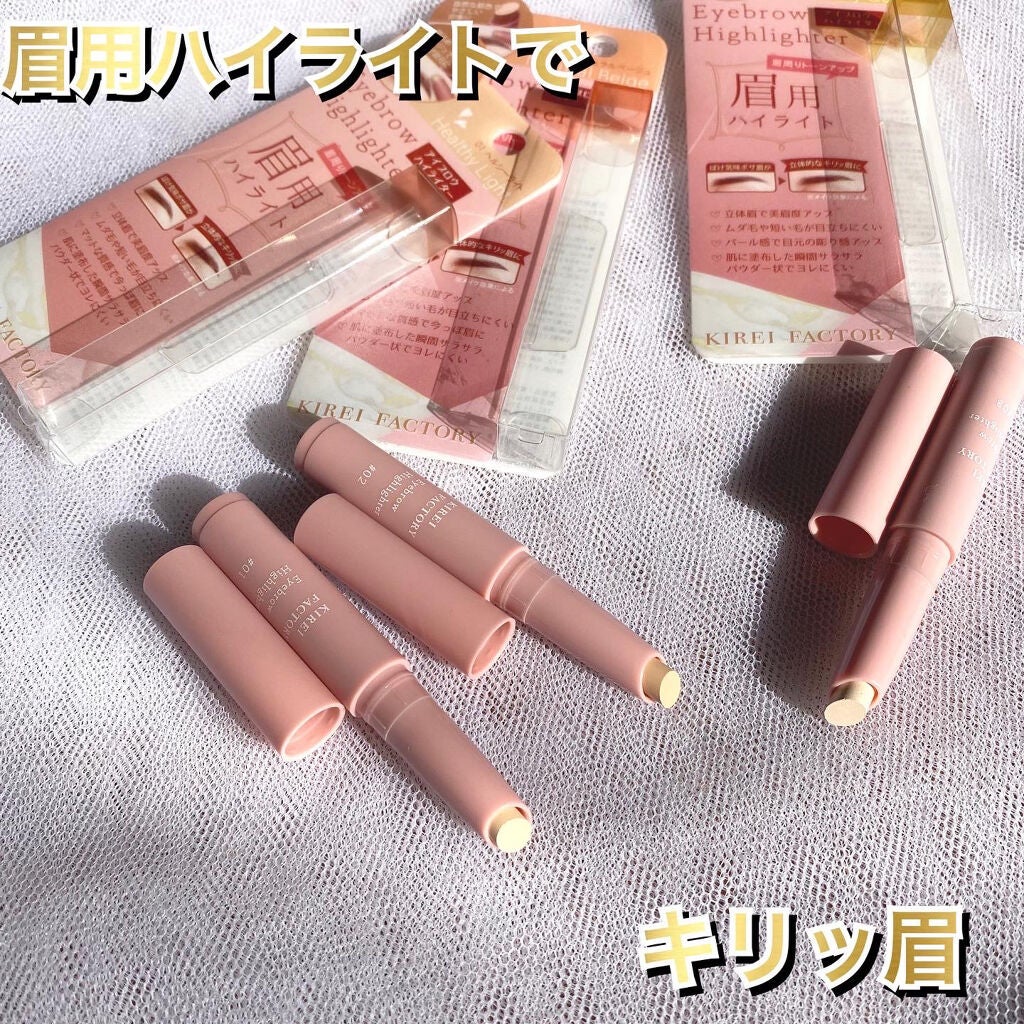 アイブロウ ハイライター/KIREI FACTORY/スティックハイライトを使ったクチコミ(1枚目)