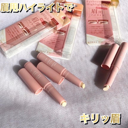アイブロウ ハイライター/KIREI FACTORY/スティックハイライトを使ったクチコミ(1枚目)