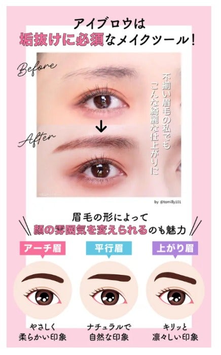 【眉毛濃い人向け】毛深い眉毛の整え方&メイク方法≪男女共通≫おすすめアイブロウ13選の画像