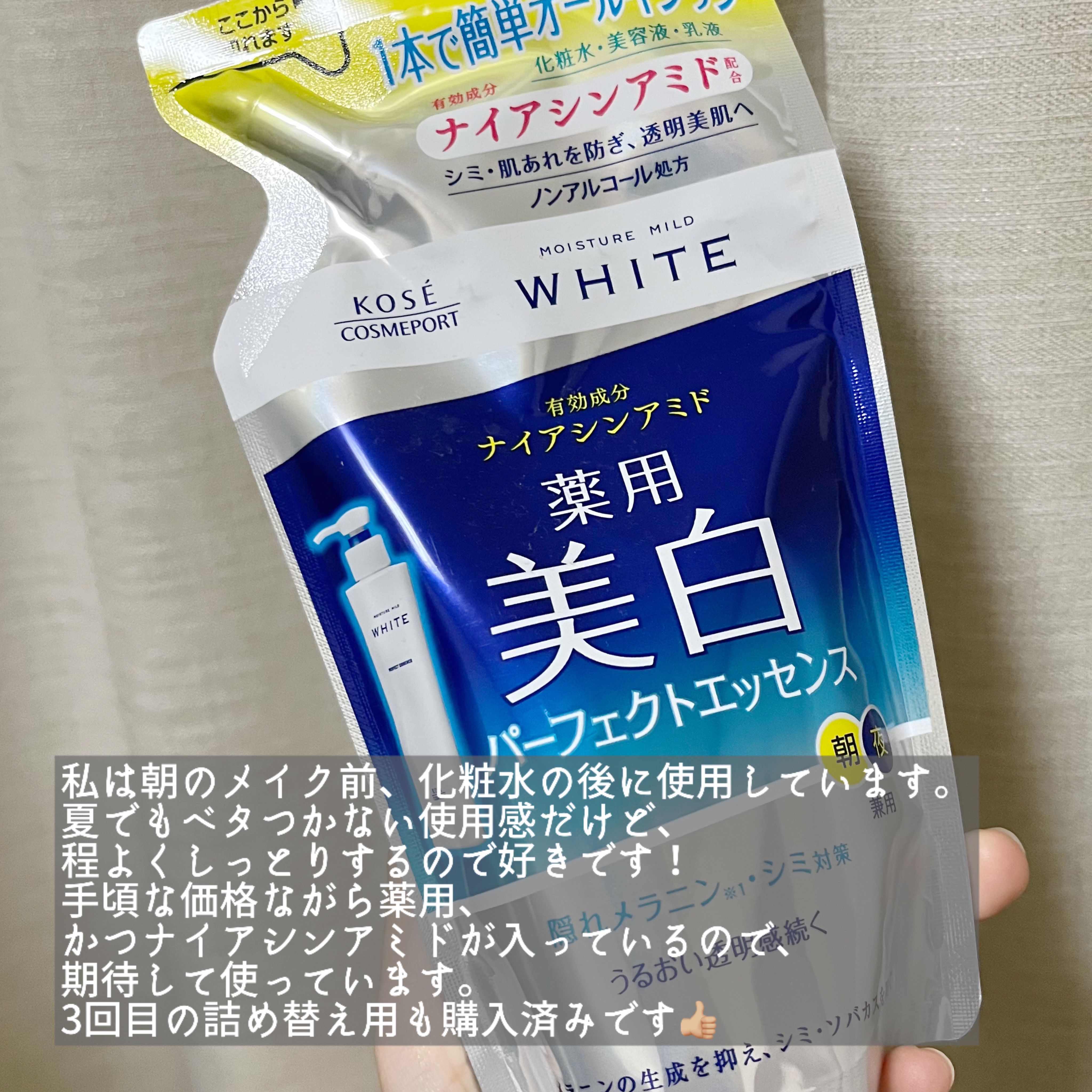 モイスチュアマイルドホワイト パーフェクトエッセンス/モイスチュアマイルド ホワイト/オールインワン化粧品を使ったクチコミ（3枚目）