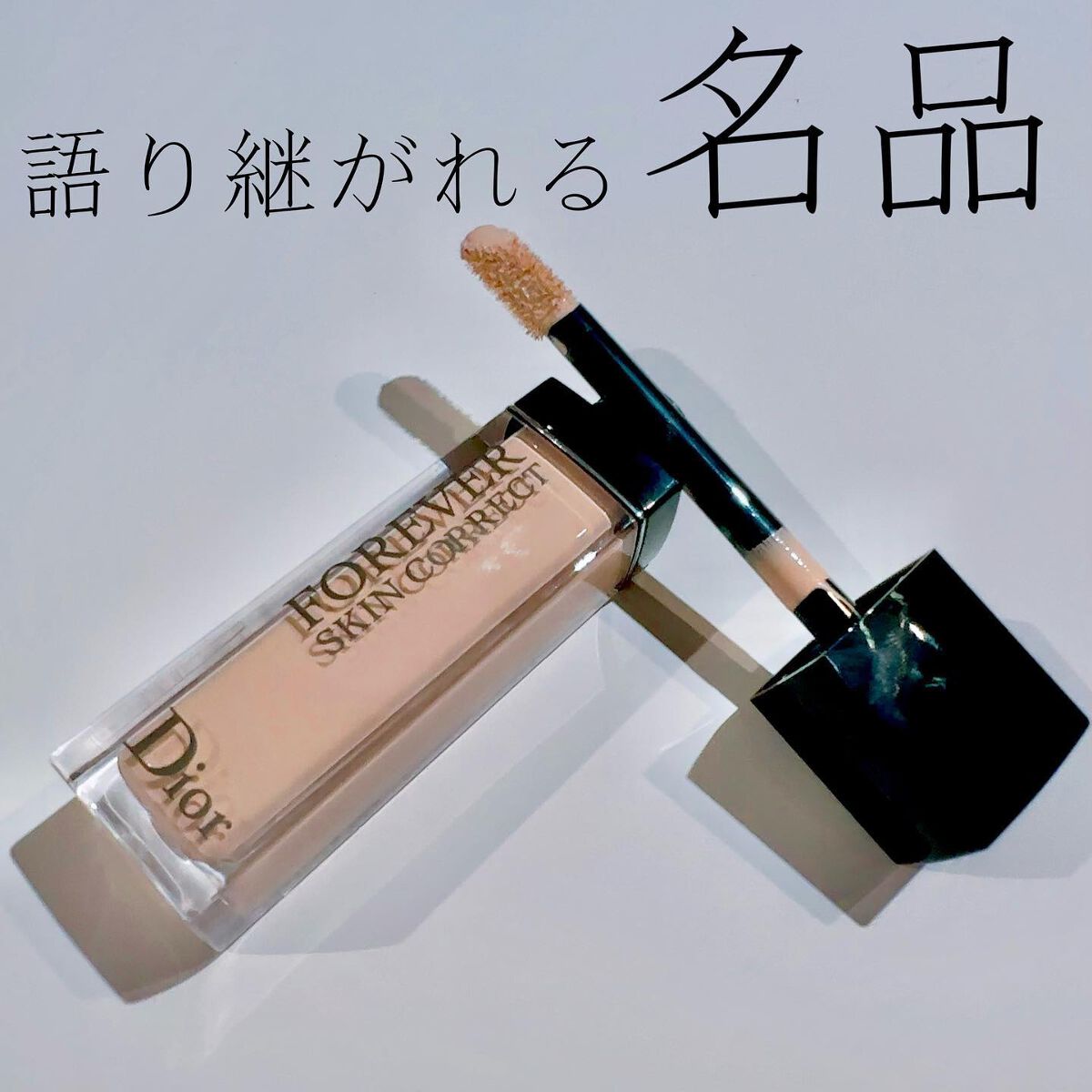 【旧】ディオールスキン フォーエヴァー スキン コレクト コンシーラー/Dior/リキッドコンシーラーを使ったクチコミ(1枚目)
