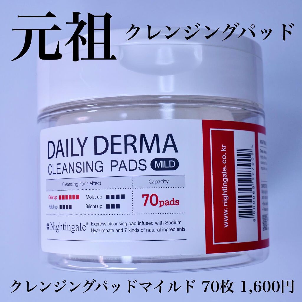 DAILY DERMA CLEANSING PADS MILD/Nightingale(ナイチンゲール)/クレンジングシートを使ったクチコミ（2枚目）