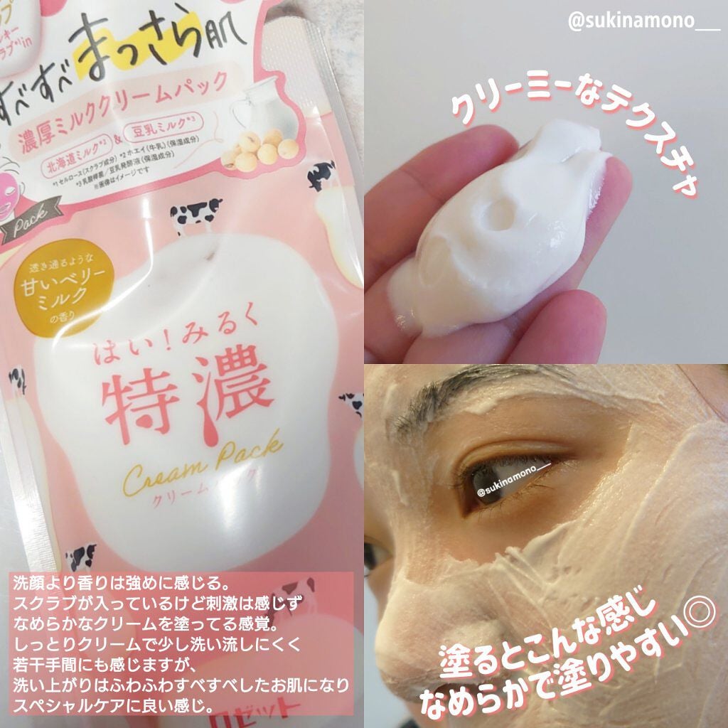 はい!みるく特濃 クリームウォッシュ/ロゼット/洗顔フォームを使ったクチコミ(3枚目)