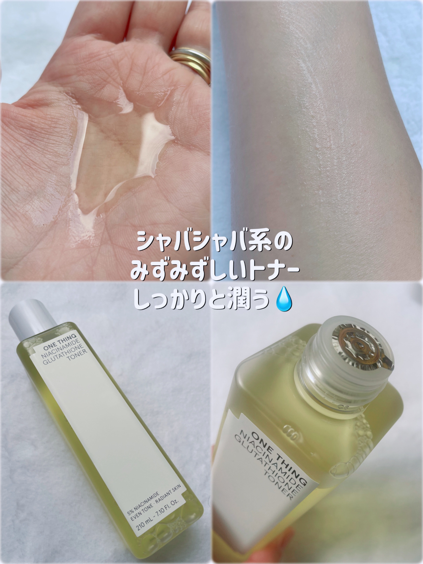 ナイアシンアミドグルタチオンセラム/ONE THING/美容液を使ったクチコミ（2枚目）