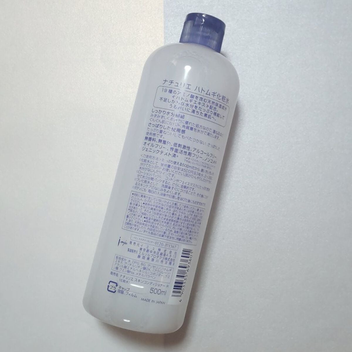 ハトムギ化粧水(ナチュリエ スキンコンディショナー R )/ナチュリエ/化粧水を使ったクチコミ(3枚目)