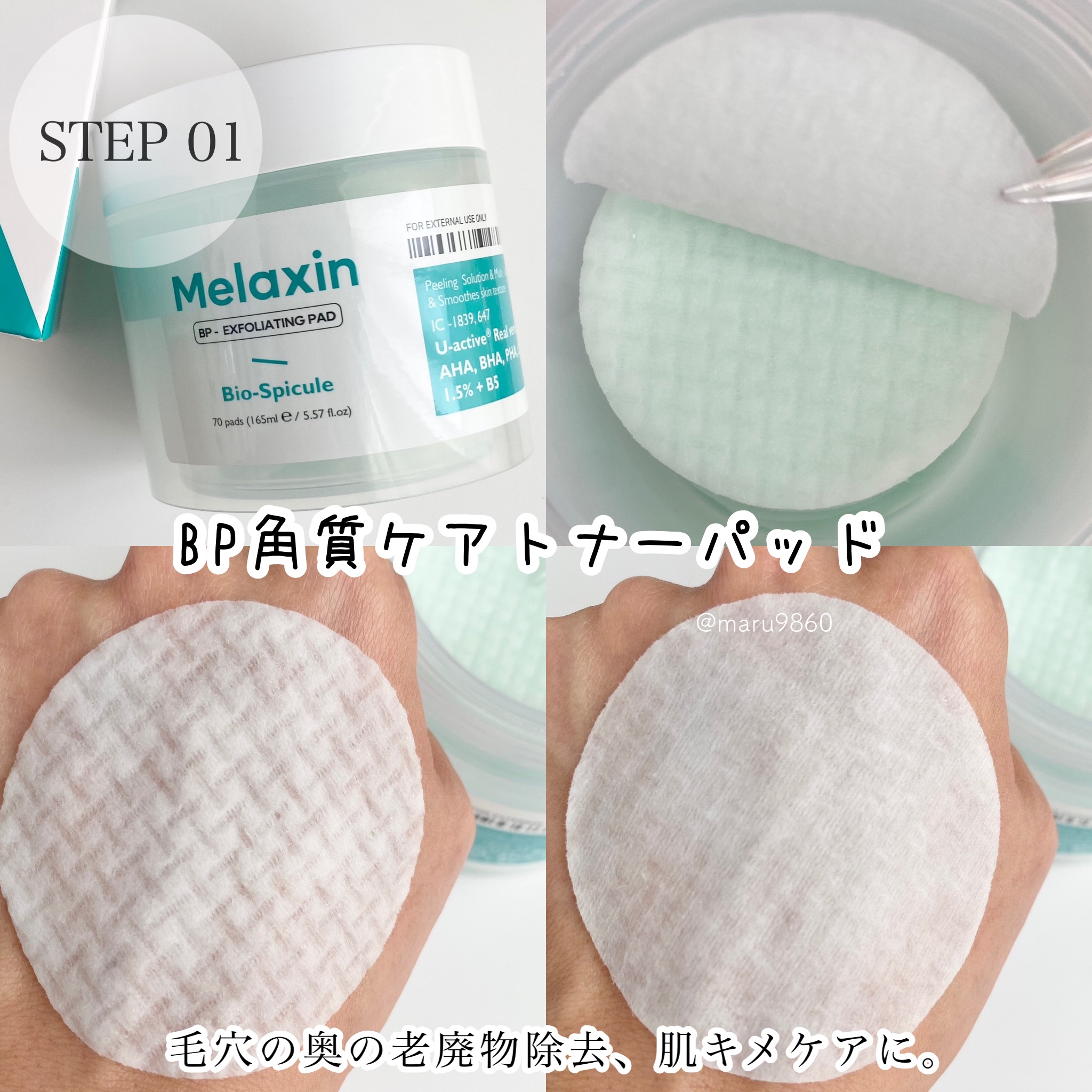 BP角質ケアトナーパッド/Dr.Melaxin/トナーパッドを使ったクチコミ（2枚目）