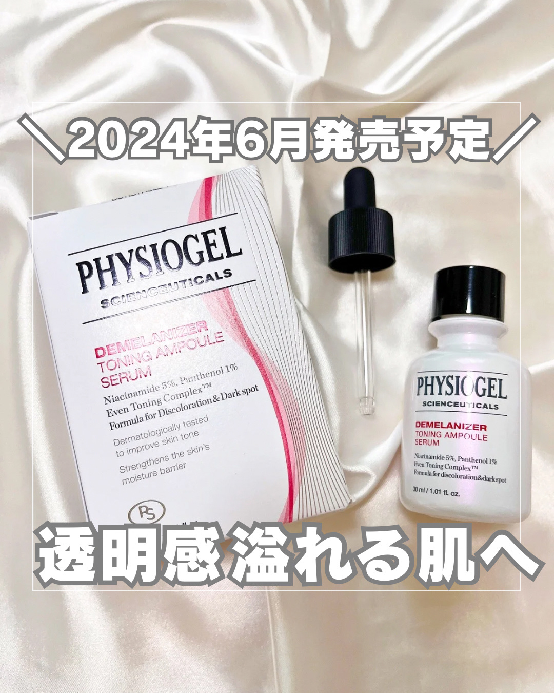 ディメラナイザートーニングアンプル/PHYSIOGEL/美容液を使ったクチコミ（1枚目）