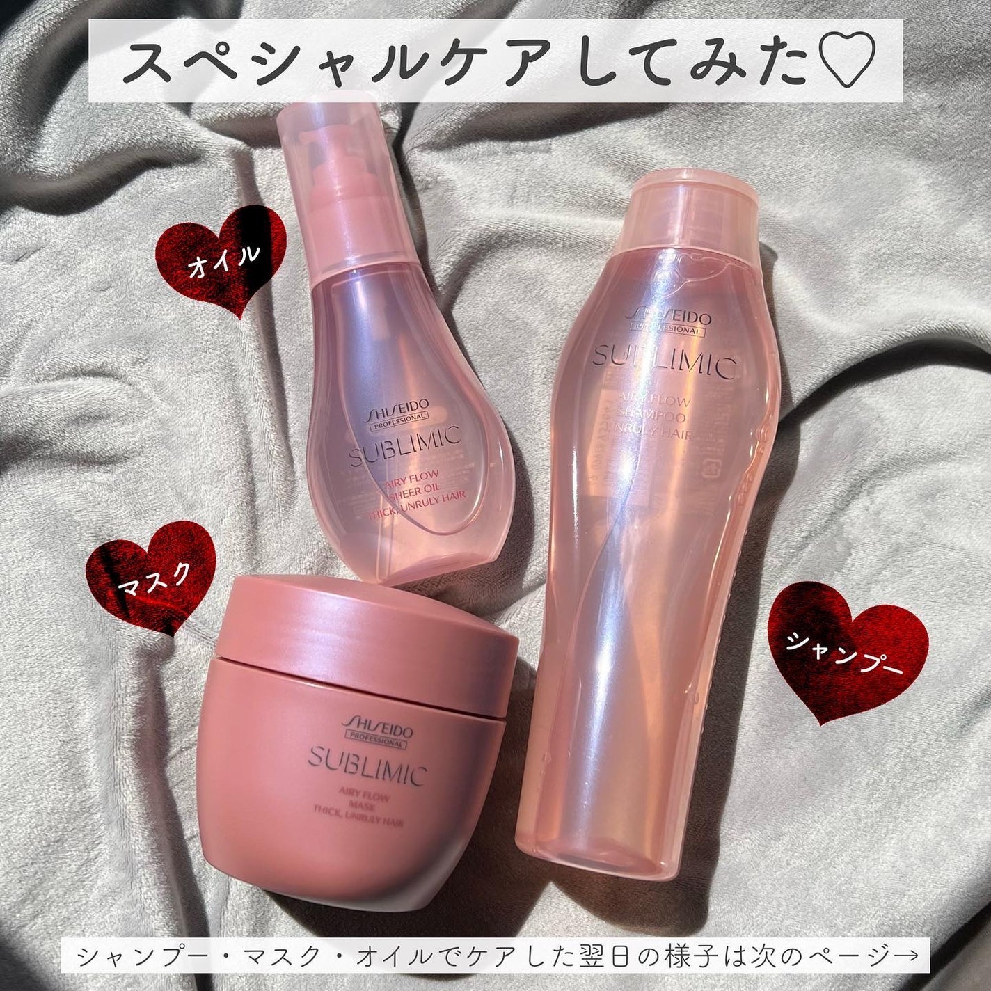 エアリーフロー シャンプー/トリートメント/サブリミック/サロンシャンプーを使ったクチコミ(5枚目)