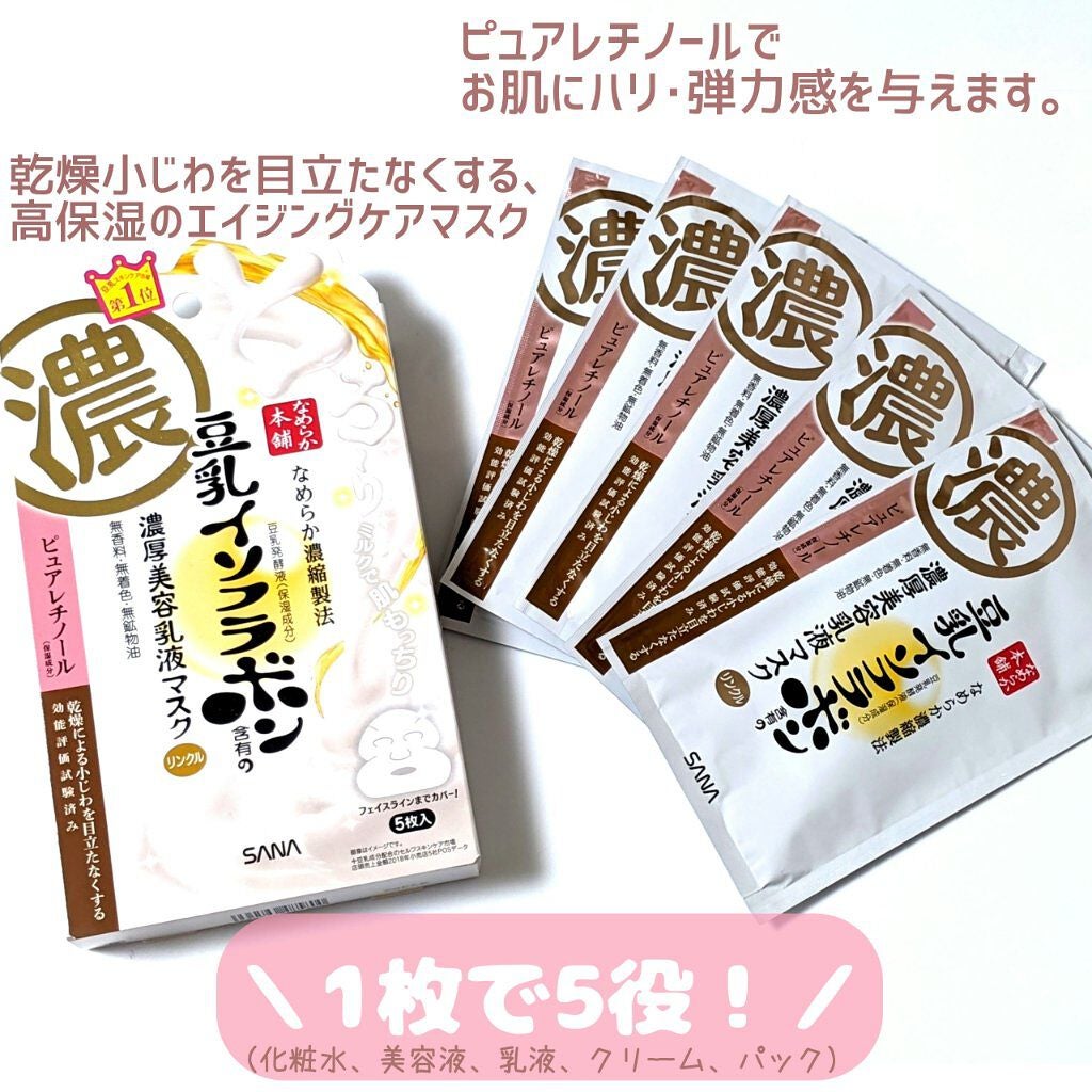 リンクルジェル乳液マスク/なめらか本舗/シートマスク・パックを使ったクチコミ(1枚目)