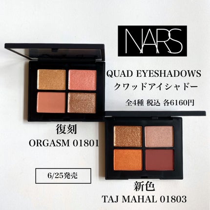 クワッドアイシャドー/NARS/アイシャドウパレットを使ったクチコミ(1枚目)
