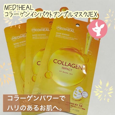 コラーゲンインパクトアンプルマスクJEX/MEDIHEAL/シートマスク・パックを使ったクチコミ（1枚目）