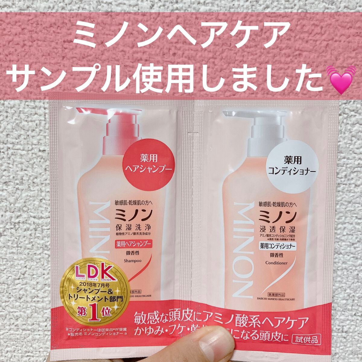 ミノン薬用ヘアシャンプー/薬用コンディショナー/ミノン/市販シャンプーを使ったクチコミ(1枚目)