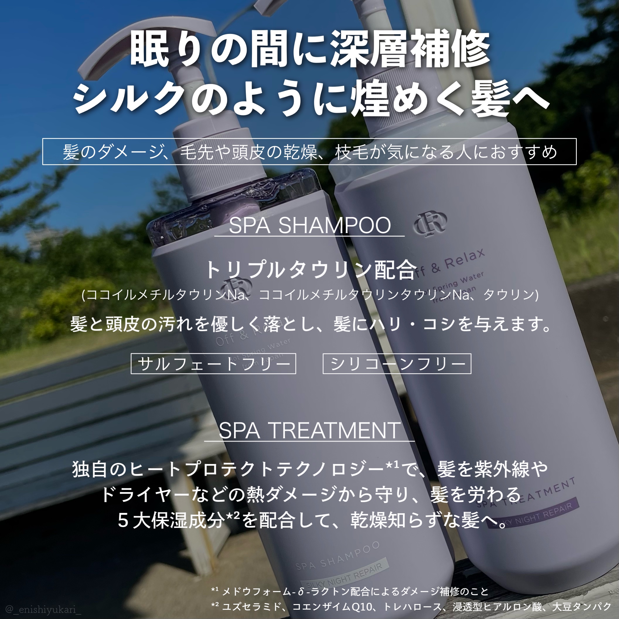 ＯＲ スパ・シャンプー／ヘアトリートメント シルキーナイトリペア/Off&Relax/市販シャンプーを使ったクチコミ（3枚目）