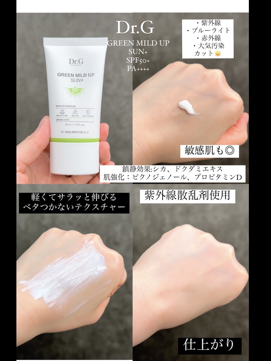 グリーンマイルドアップサンプラス/Dr.G/日焼け止めクリームを使ったクチコミ（1枚目）