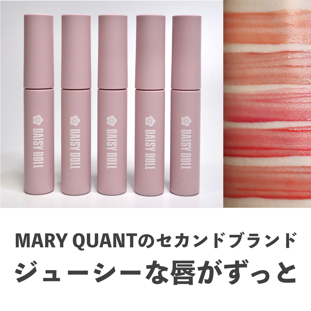 ウォータリー リップ ティント P-01 スイートモーブ/DAISY DOLL by MARY QUANT/リップティントを使ったクチコミ（1枚目）