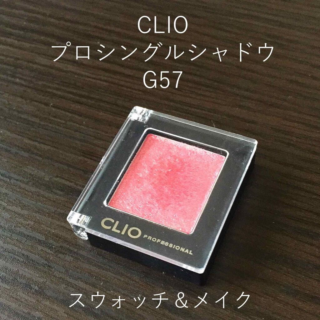 プロ シングル シャドウ/CLIO/単色アイシャドウを使ったクチコミ（1枚目）