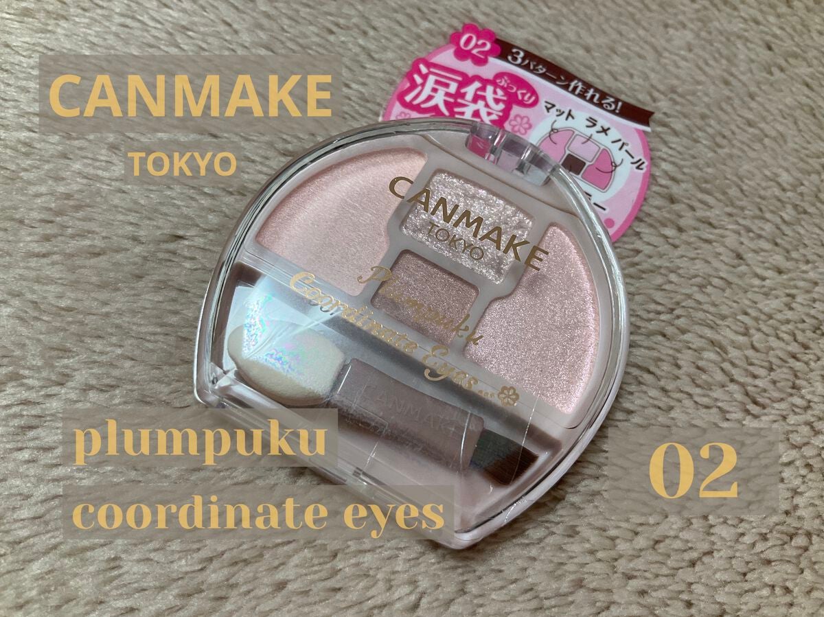 プランぷくコーデアイズ/キャンメイク/パウダーアイシャドウを使ったクチコミ(1枚目)